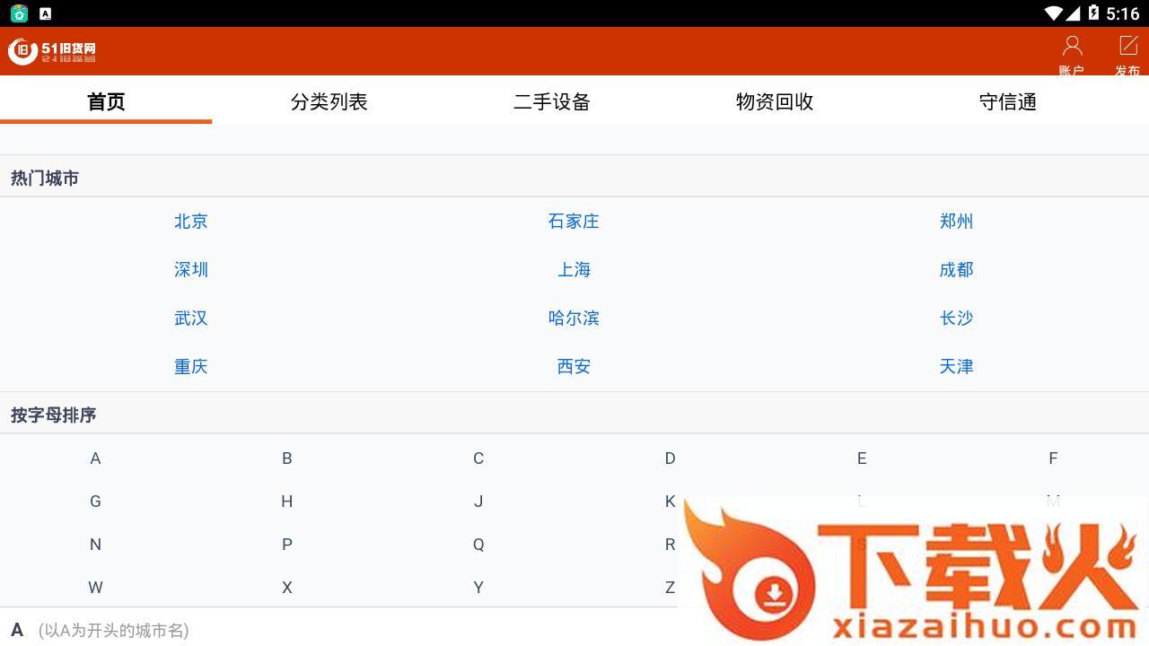 51旧货app截图1