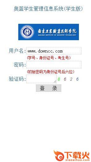 南京信息工程大学奥兰系统学生版 截图1
