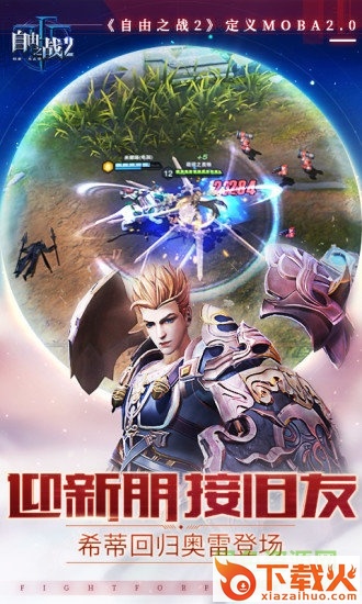 自由之战2手游电脑版 v1.0.7 官方pc版 截图1