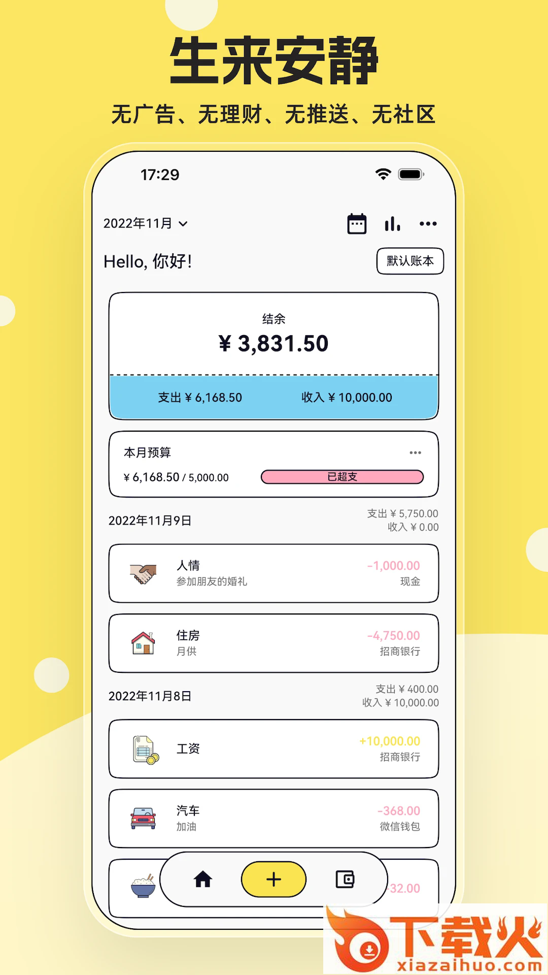 奇妙记账截图1