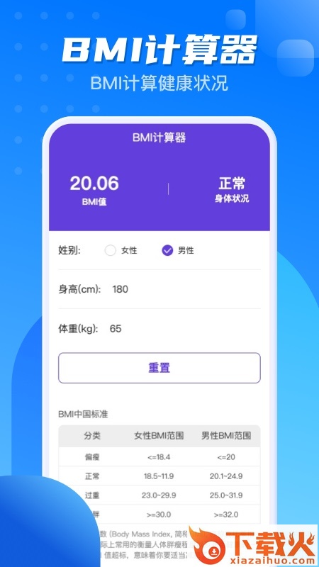 计步一点通截图2
