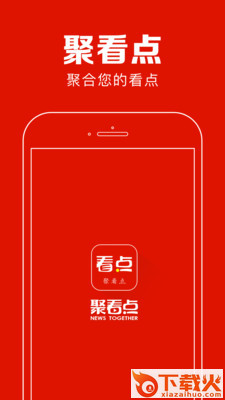 聚看点app截图3