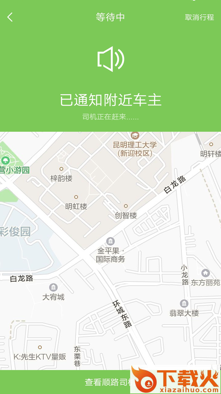 快些出行截图2