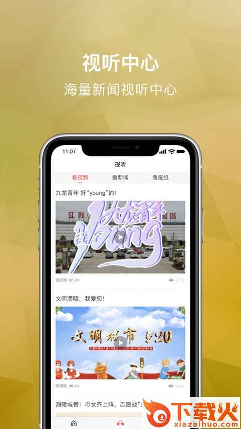 微海陵app v1.01 最新版截图2