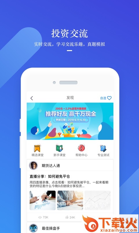 美林期货截图2