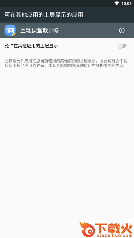 孺教网互动课堂教师端软件截图1
