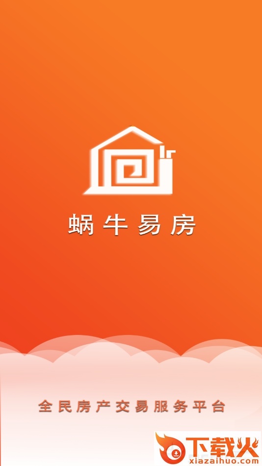蜗牛易房截图1