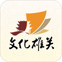文化雄关app下载-文化雄关v1.1.4 安卓版