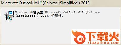 outlookmui.msi下载