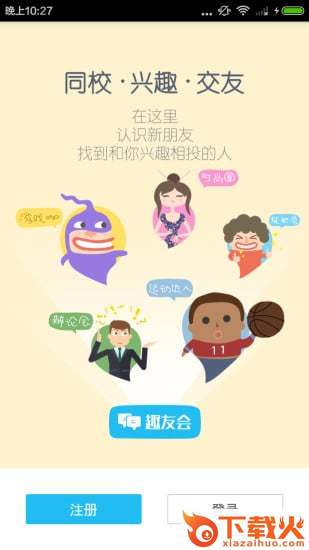 趣友会下载截图2