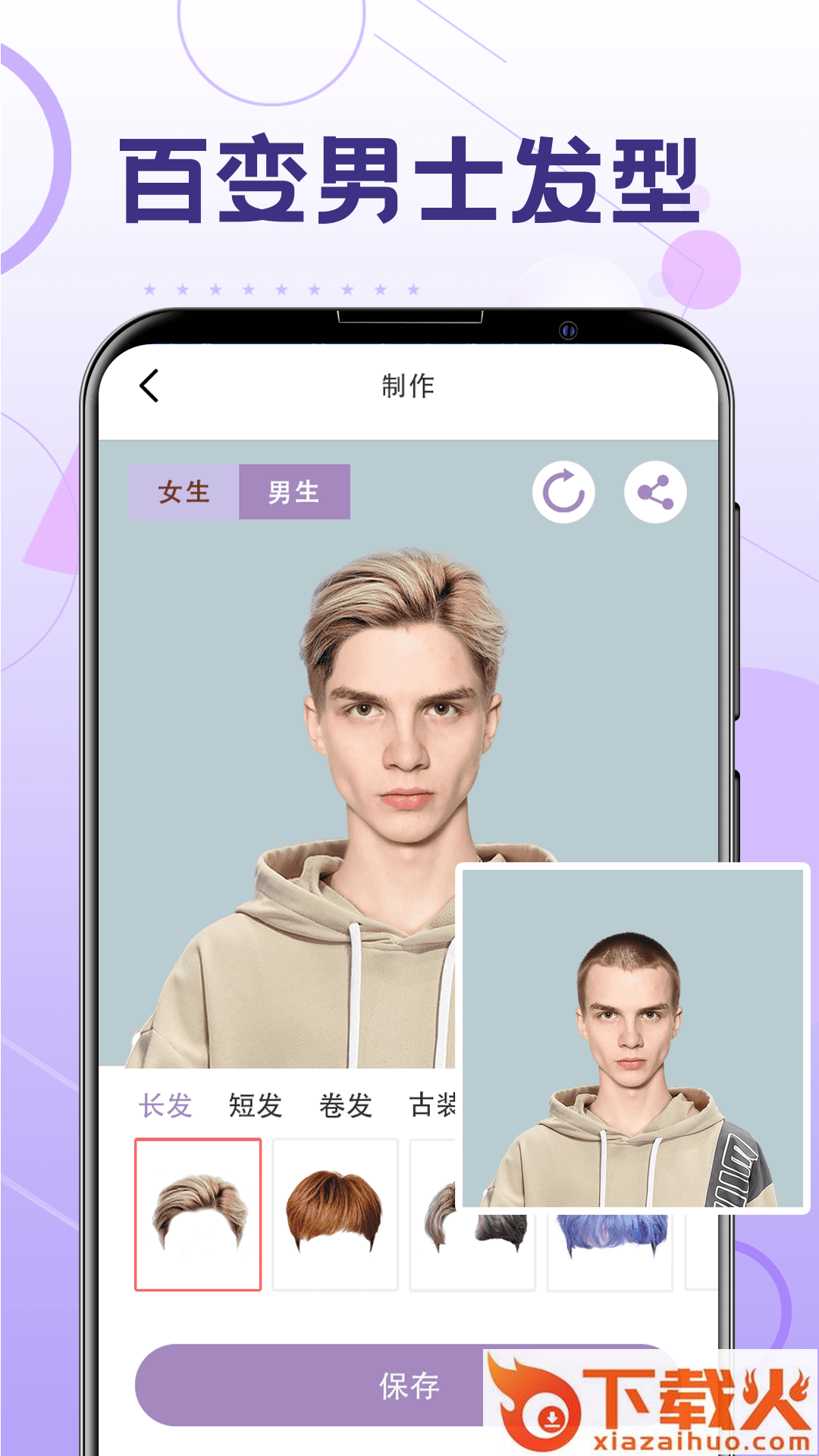 一键换发型app截图1