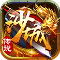 沙城传说 v1.0.0 最新版 沙城传说 v1.0.0 最新版