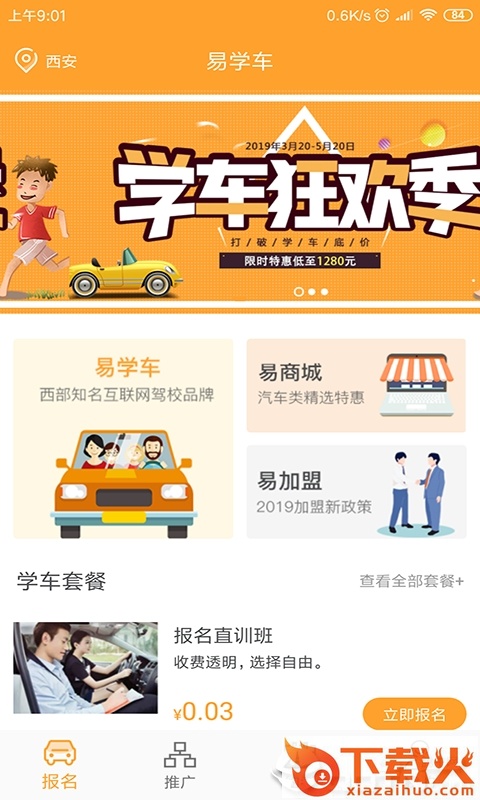 易学车app截图1