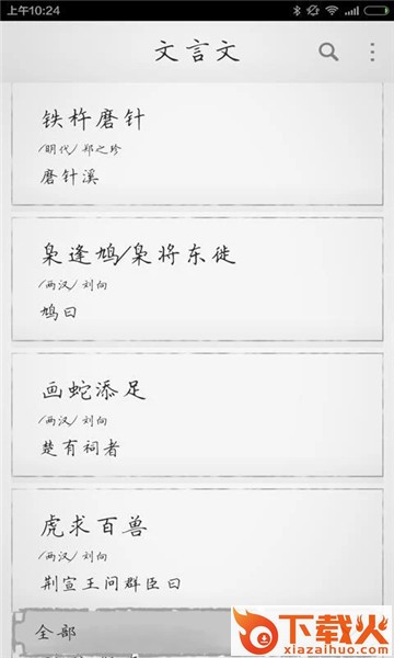 多多文言文app截图2