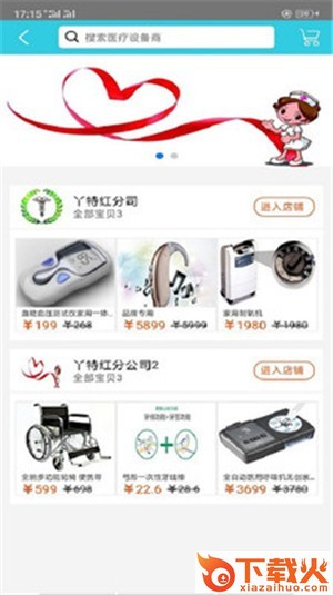 万里挑医截图2