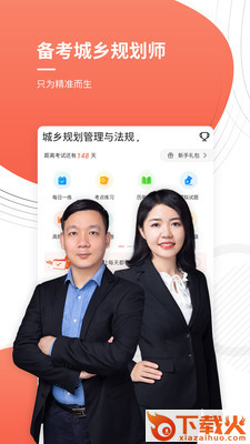 注册城乡规划师截图1