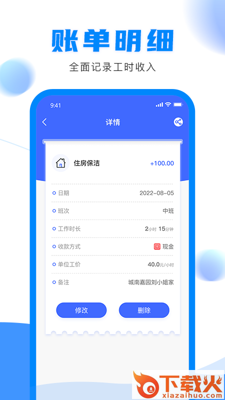 钟点工记账app截图2