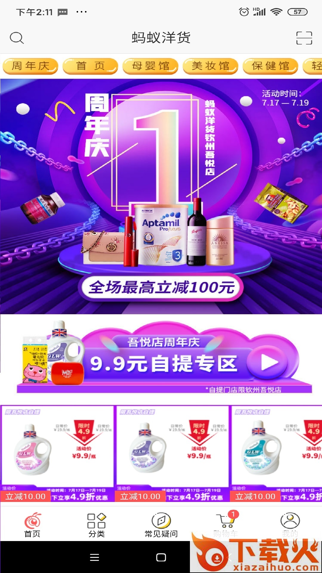 蚂蚁洋货截图1