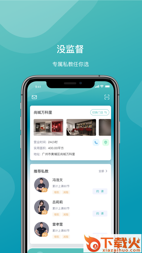 一年四季智能健身app截图1