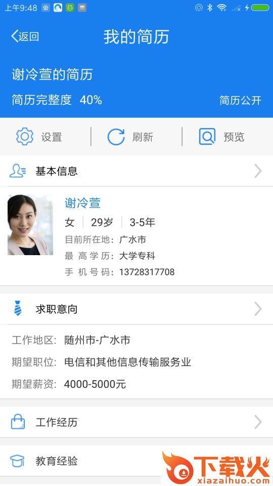 随州就业app截图2