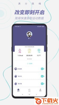 满分跳绳app v1.11.3 最新版截图2