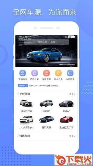 车商邦截图2