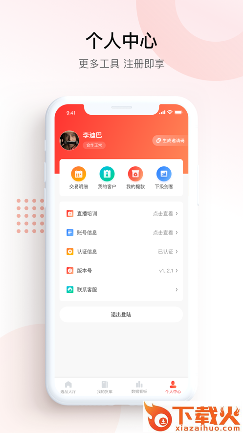 京鹰战队app截图2