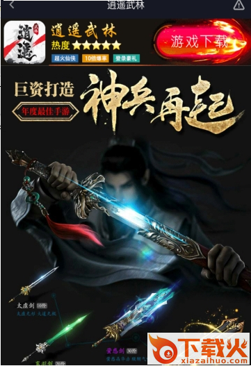 逍遥武林截图1