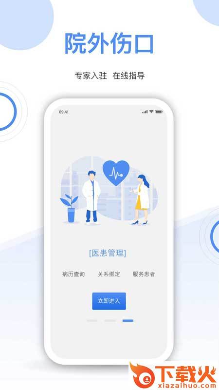 院外伤口app截图2