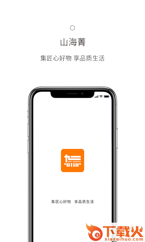 山海菁截图1