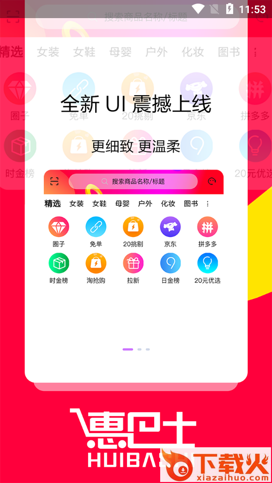 惠巴士优惠券截图1