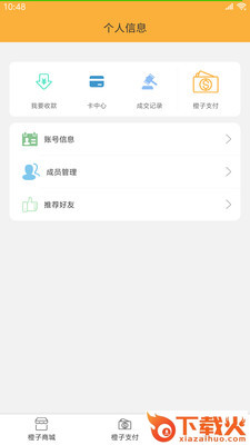 橙子生活截图1