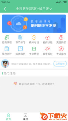 英腾医学截图2