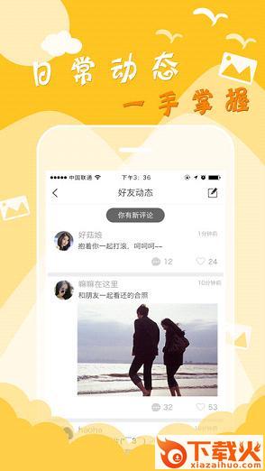 友趣交友官方下载截图2