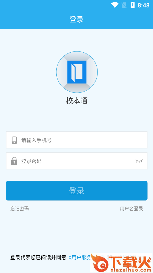 校本通登录平台截图1