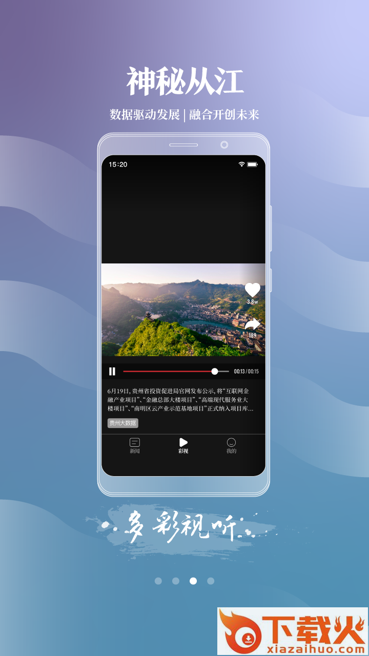 神秘从江app截图1