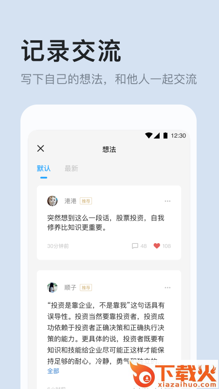 有知有行(投资指南)截图1