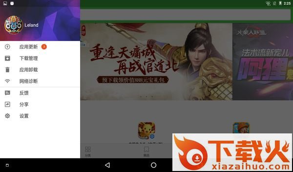 联想平板应用中心hd截图1