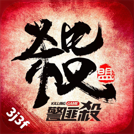 警匪杀app v1.3.5 安卓版
