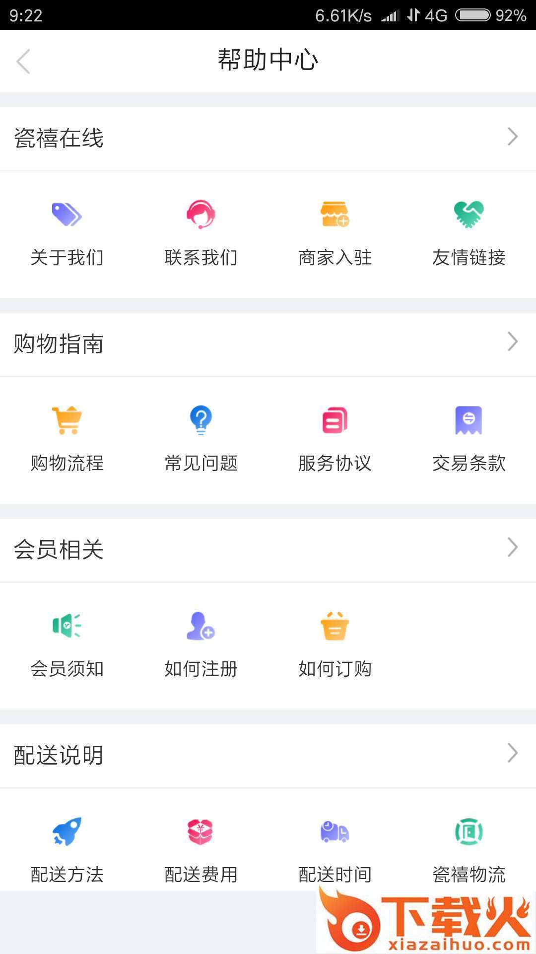 瓷禧商城截图1