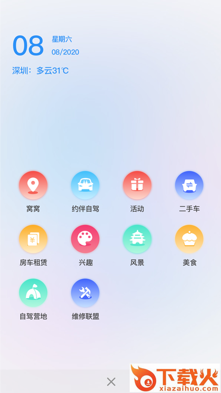 窝友自驾app官方下载截图1