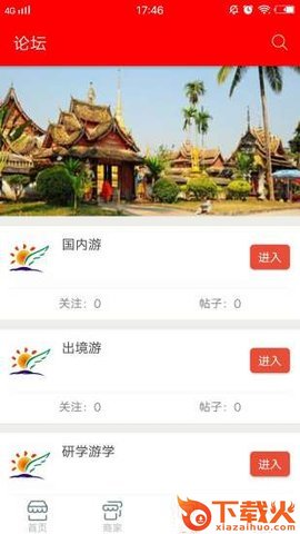 畅游新时代截图2