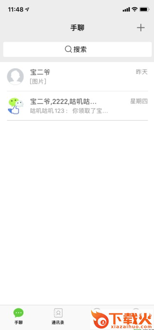 手聊截图1