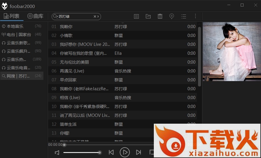 foobar2000美化最新版