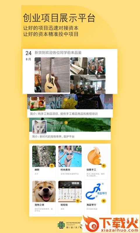 创业大学截图2