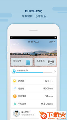 车乐客户端截图1