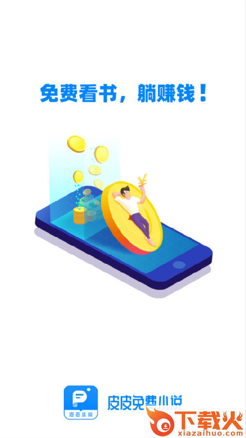 皮皮免费小说app截图3