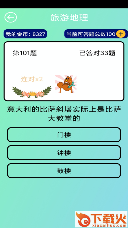 答题夺金app截图1