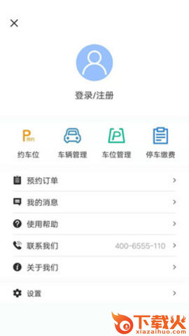 平安泊车截图2
