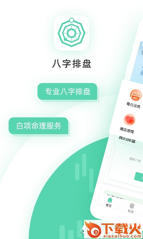 八字排盘截图1